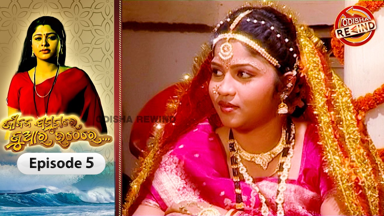 Jeebana Jamuna Re Juara Uthe Re | Ep-05| Full Episode | Old Odia Serial | Odisha Rewind