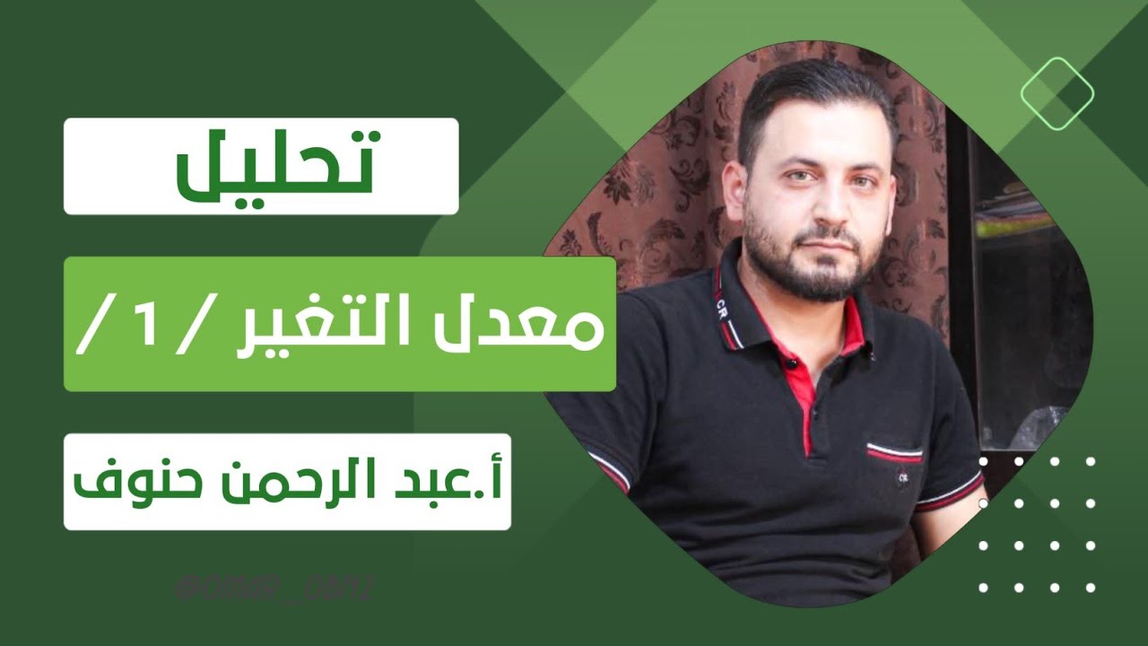 تحليل -معدل التغير 1