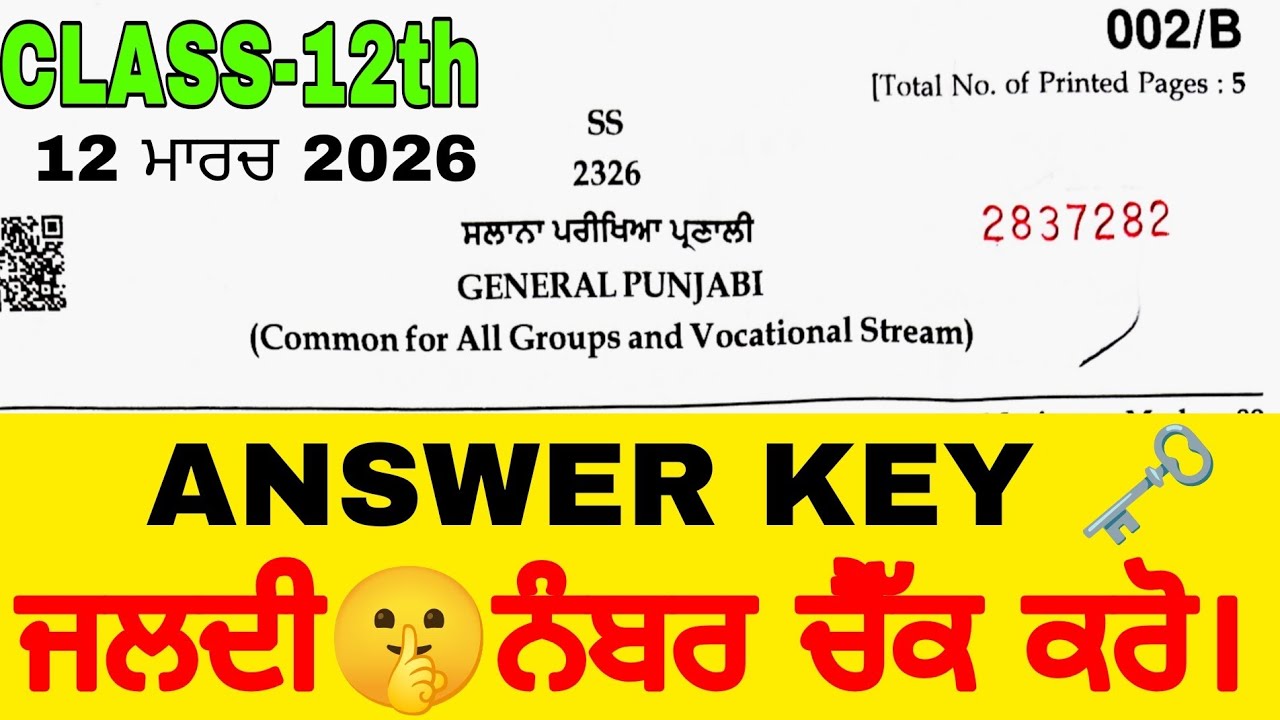 #pseb 12th Class Punjabi Paper 2026 Answer Key।pseb class 12 Gernal Punjabi Final Paper 2026 solved।