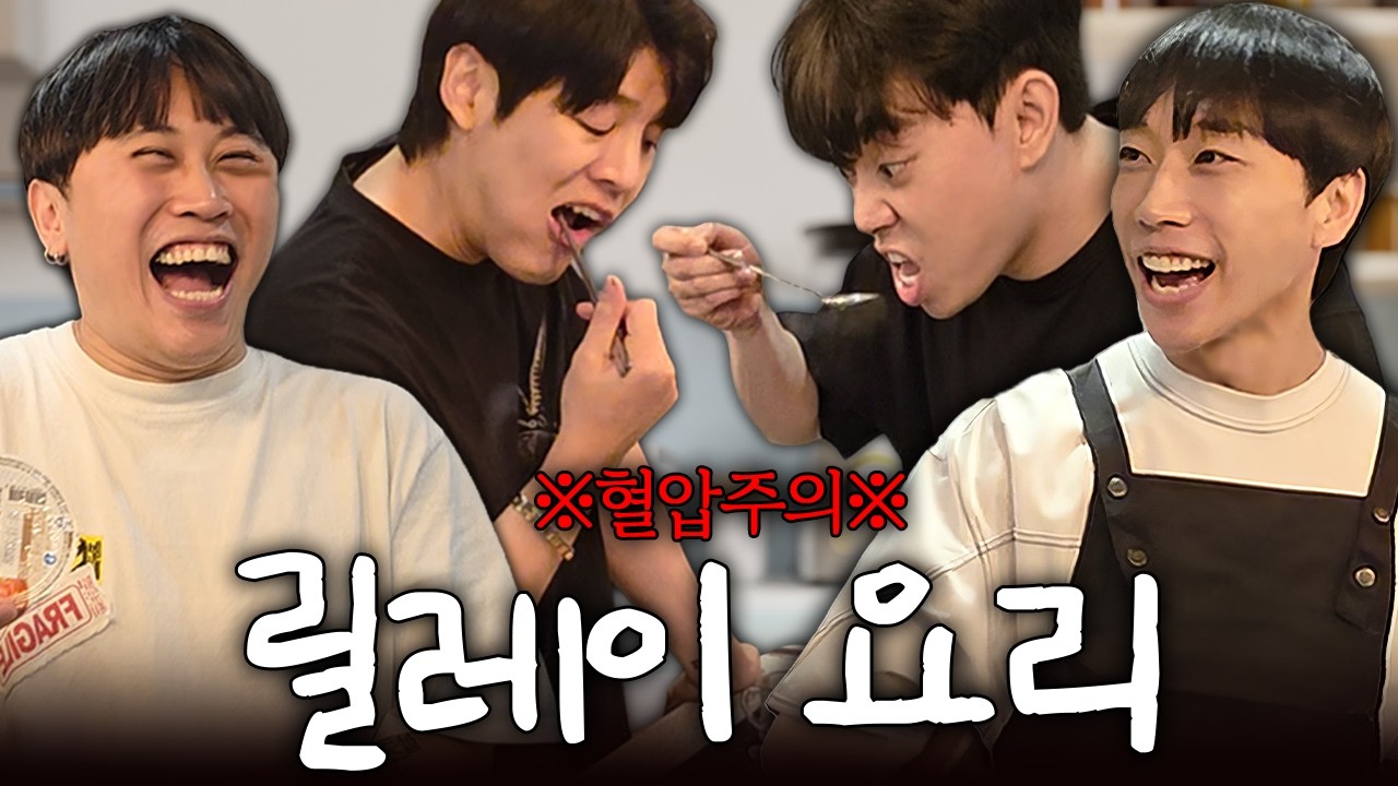 이 남자들에게 요리를 시키면 이렇게 됩니다. [어셈블]