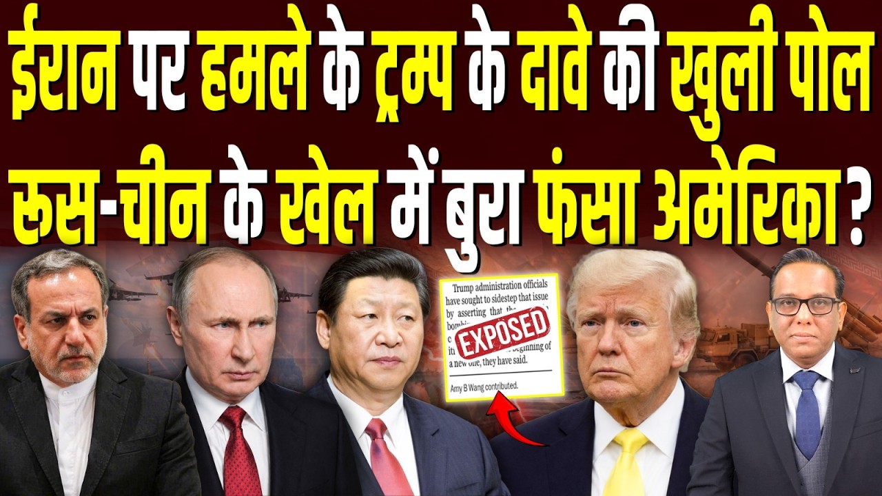 Разоблачение заявления Трампа об атаке на Иран: попала ли Америка в ловушку России и Китая? | Ашо...