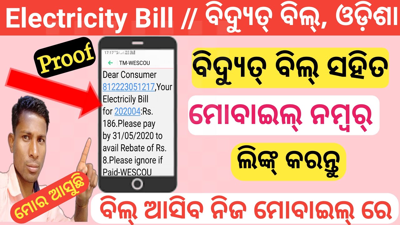 How To Register Mobile number with Electricity Bill // how to link Mobile number with Electricity
