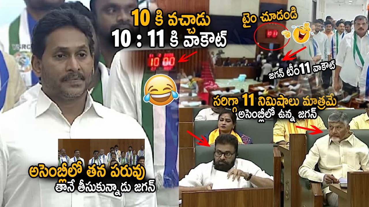 Watch & Observe YS Jagan 11 Minutes Video In Assembly Today | Chandra Babu | Pawan Kalyan | Stv