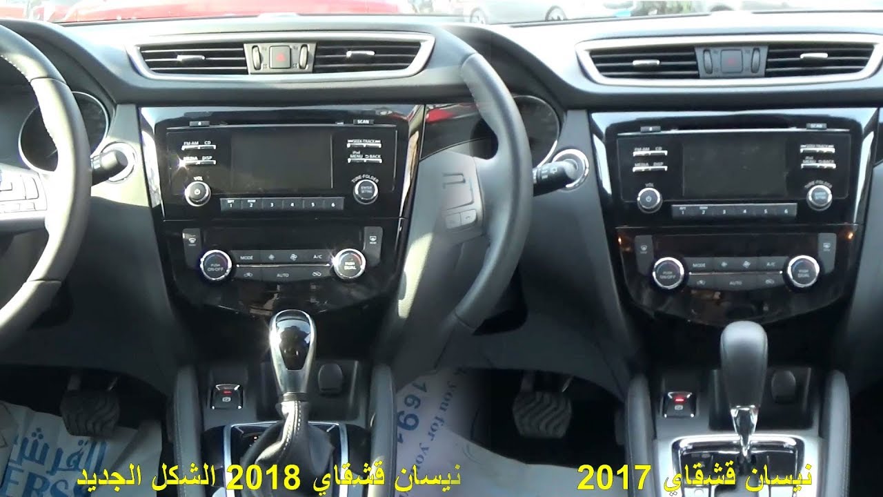 الفرق بين نيسان قشقاي 2018 و 2019 الشكل الجديد