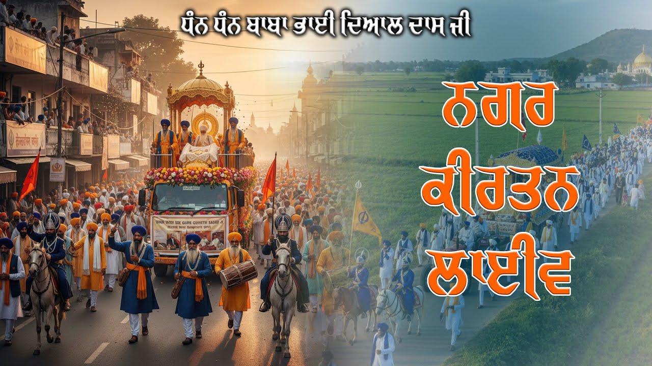 LIVE | Dyalpura Mirza (Bathinda) | Nagar Kirtan | 05 January 2025