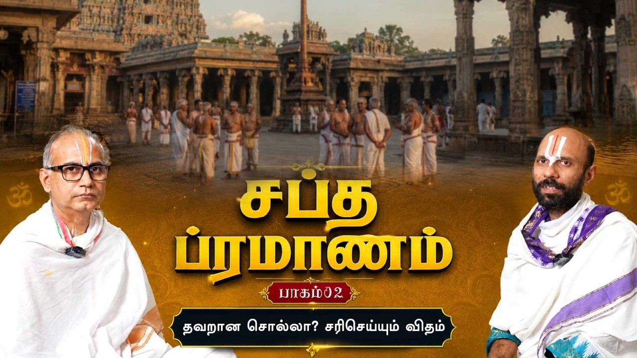 சப்த ப்ரமாணம் -  பாகம் 2 | லக்ஷணா என்றால் என்ன? | Metaphorical Speech