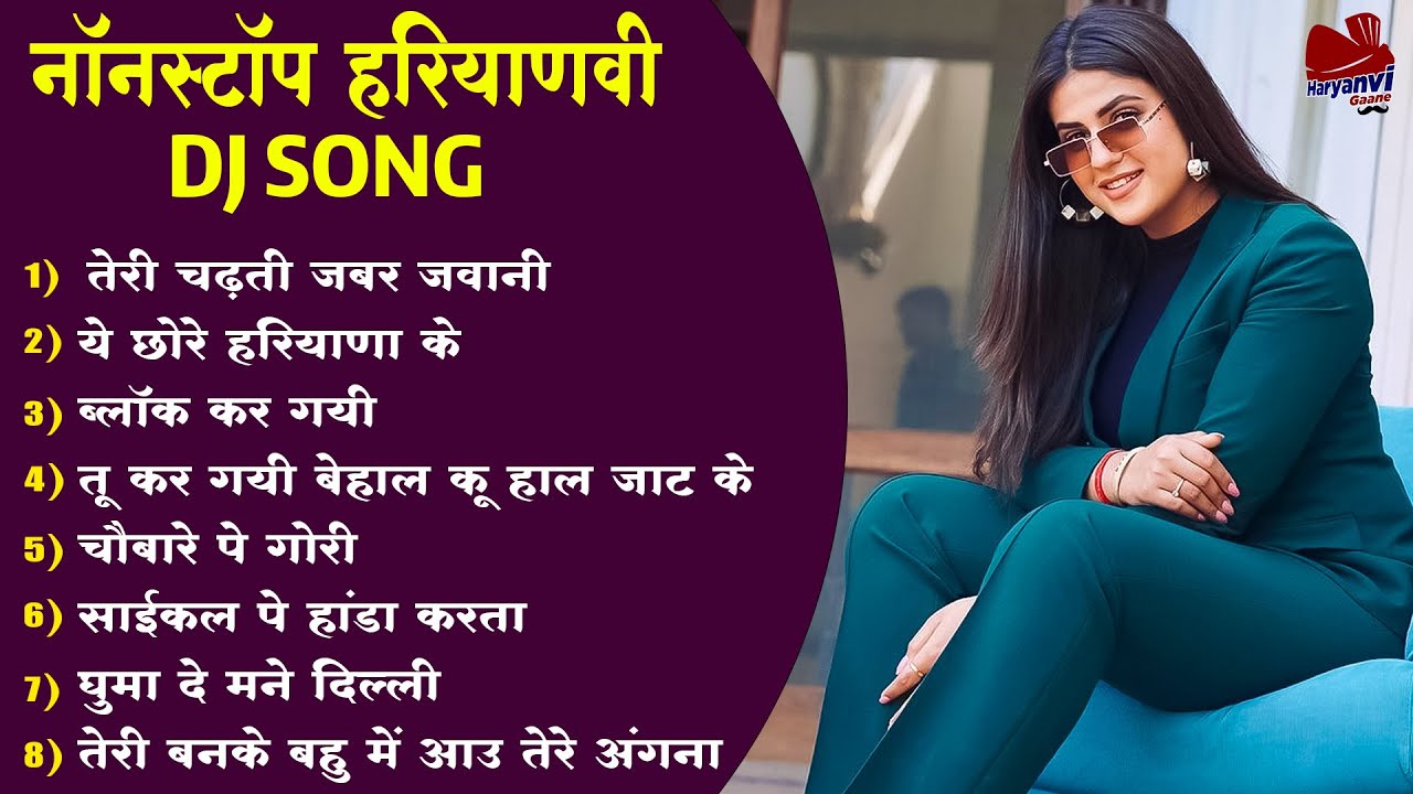 नॉनस्टॉप DJ हरियाणवी सॉन्ग || #harayanvi_song || dj song || haryanvi gane || #anjali_raghav