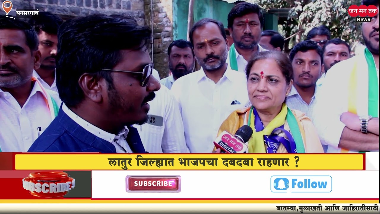 जनता आमच्या सोबत आहे,आत्मविश्वास आहे आमचाच विजय -आशाताई भिसे #बोल_बिंदास_with_jan_man_tak