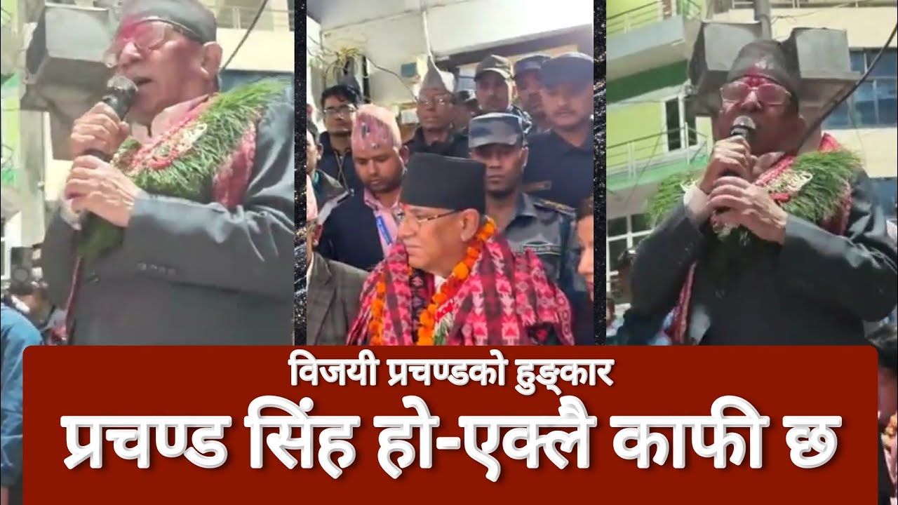 Prachanda speech Today | प्रचण्ड सिंह हो-एक्लै काफी हो | Rukum east | Rukum Purba Nepal election