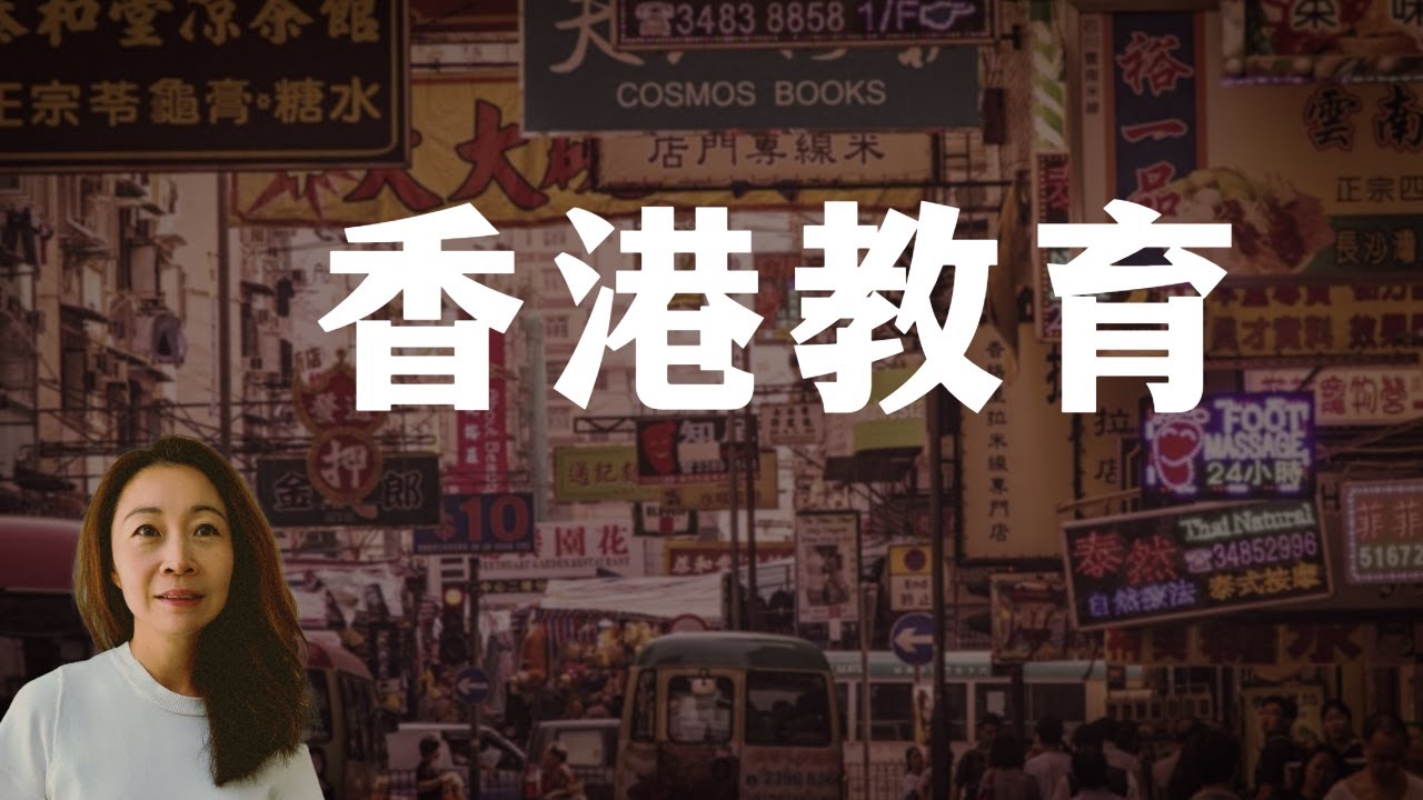 香港教育製度全解析｜本地名校、國際學校、八大院校