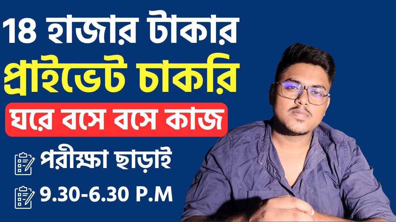 Private Job in Kolkata 2025 🔥 | Freshers এর জন্য সেরা সুযোগ | Suvo Classes