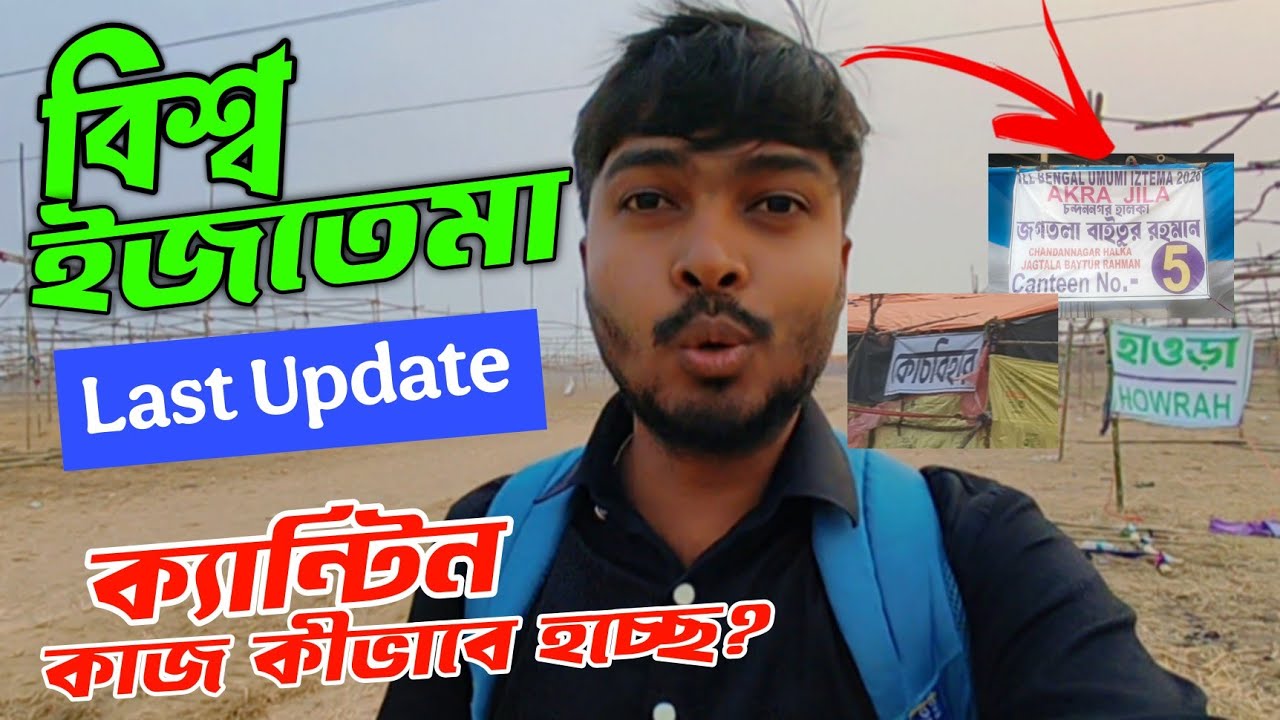 Biswa Iztema Updates ক্যান্টিন কেমন হচ্ছে 🥰 Puinan Bisha Ijtema 