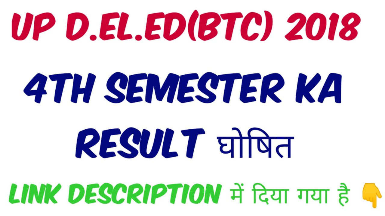 up deled 2018 4th semester परिणाम हुआ घोषित ||up d.el.ed 2018 result declared ||btc 2018 4th result