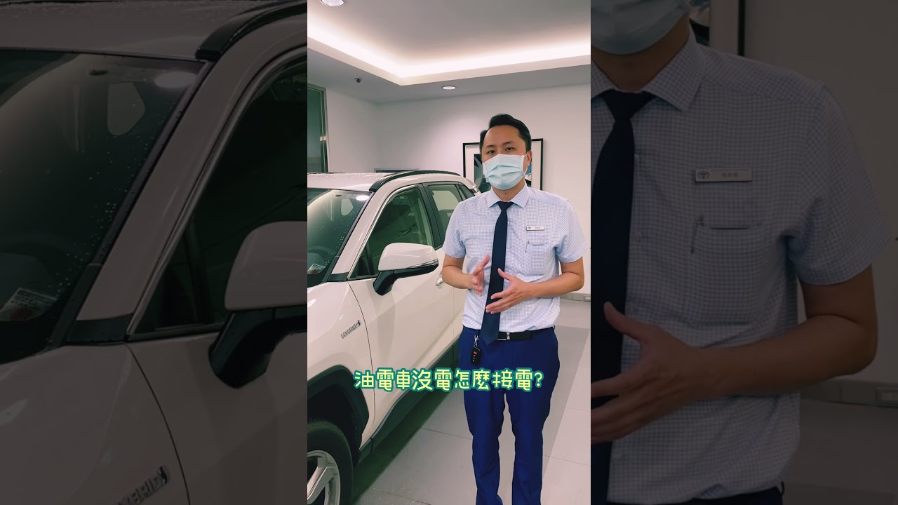 🚗北都汽車｜新店所｜《油電車接電篇》
