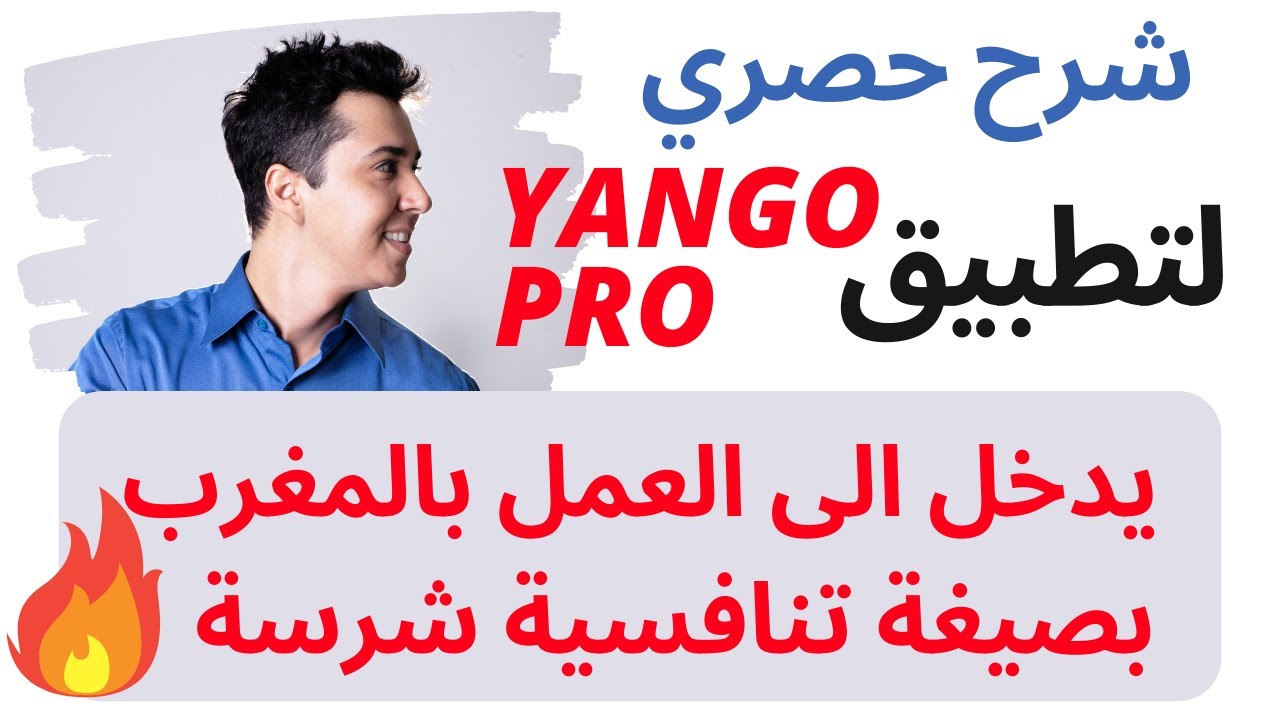 تطبيق للنقل يدخل الى العمل بالمغرب بصيغة تنافسية شرسة