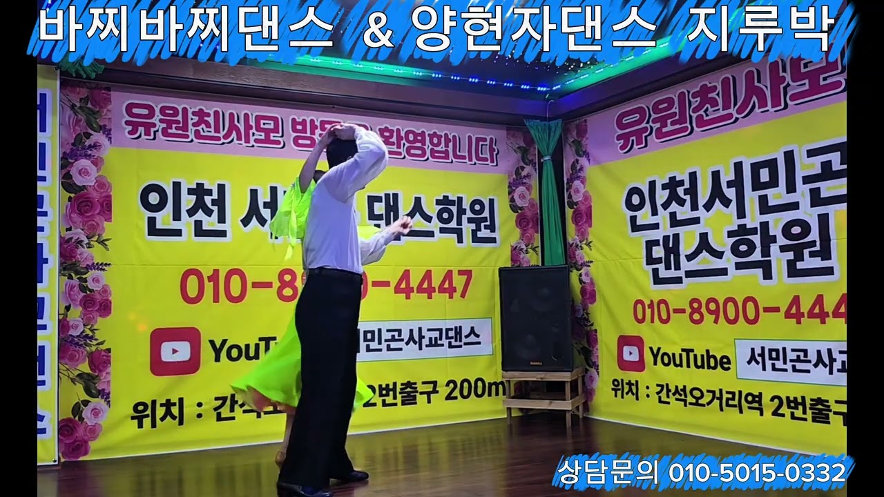 동호회 모집 #단체반모집 #화곡역6번출구 #루시댄스학원 010-5015-0332 