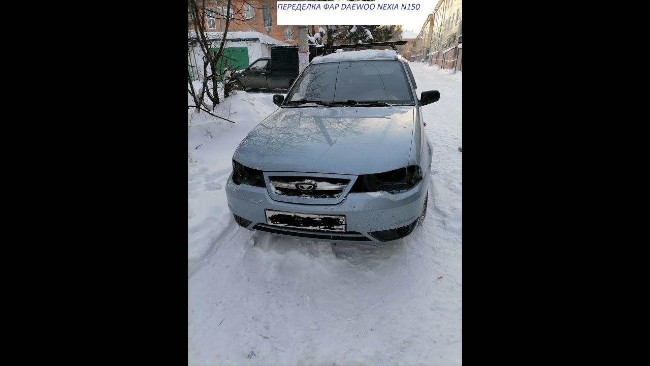 DAEWOO NEXIA N150 ДЕЛАЕМ СВЕТ!!
