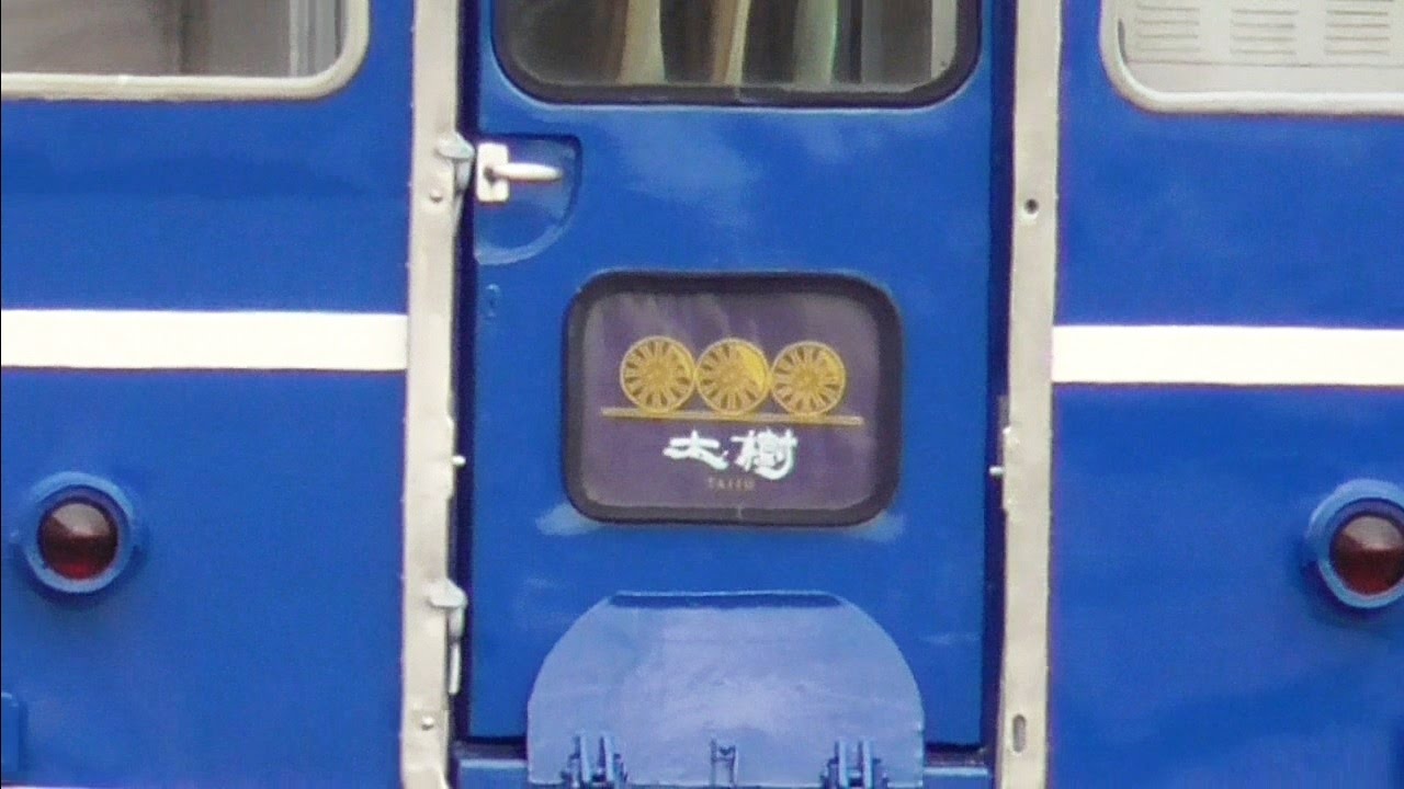 【JR四国から譲渡14系に「ＳＬ大樹」幕 表示】東武 ＳＬ 14系客車 4両編成で「ＳＬ大樹」幕 表示