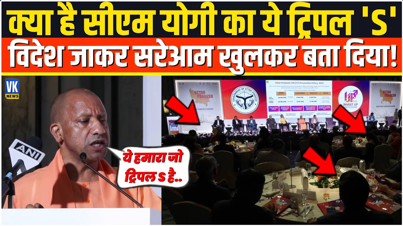 क्या है CM Yogi  का ये ट्रिपल 'S' Singapore जाकर सरेआम खुलकर बता दिया,जानकर सब दंग रह गए !