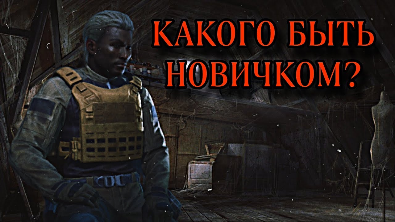 ПУТЬ НОВИЧКА в Arena Breakout | Арена Брейкаут с нуля (Часть 1) #arenabreakout