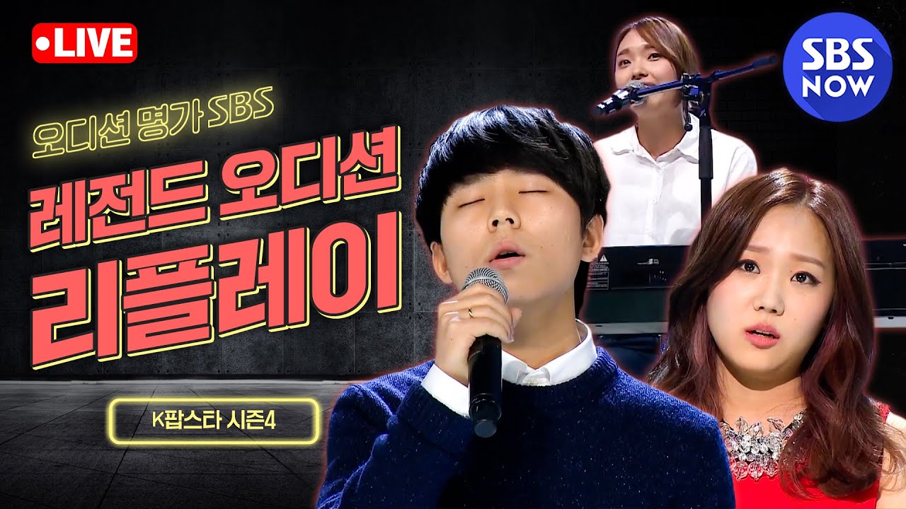 [LOUD: 라우드] 3편 '오디션 명가 SBS  K팝스타 시즌4 레전드 무대 리플레이' / 'LOUD' | SBS NOW