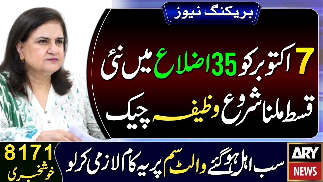 BISP 8171 New Update Today | BISP District List | Bachon Ka Wazifa | BISP Wallet Account 2026 | 8171