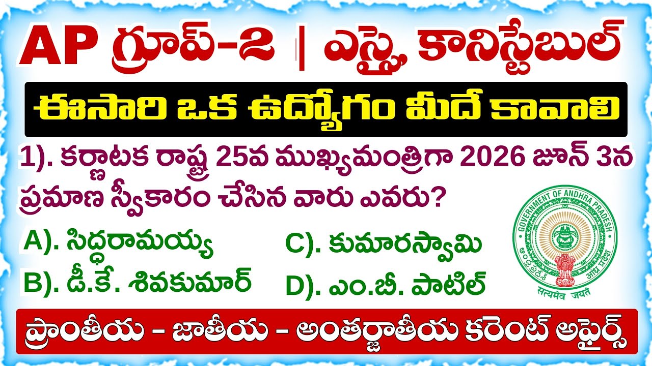 APPSC Group-2 Recruitment 2026 | AP SI Constable Recruitment 2026 | Latest Current Affairs 06/13/...