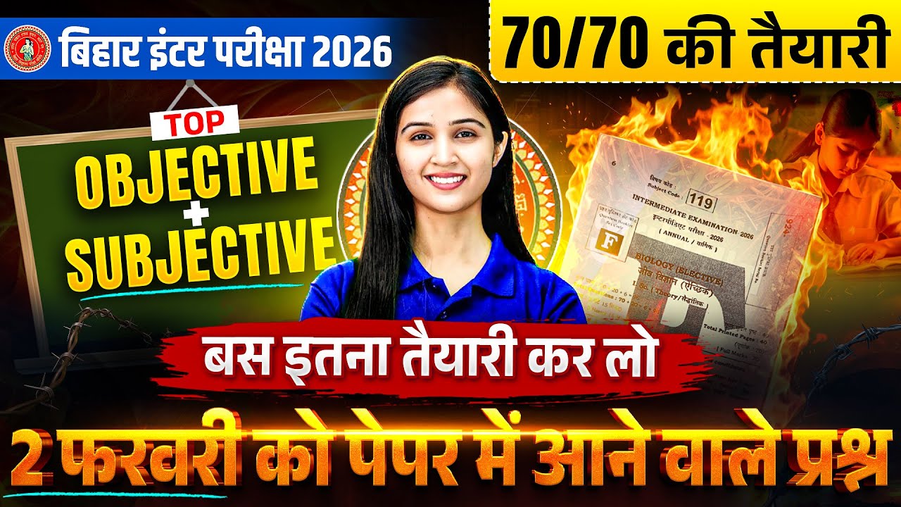 Biology Top Objective+Subjective Questions | 2 फरवरी को यही परीक्षा में आएगा🔥 | Class 12 | BSEB 2026