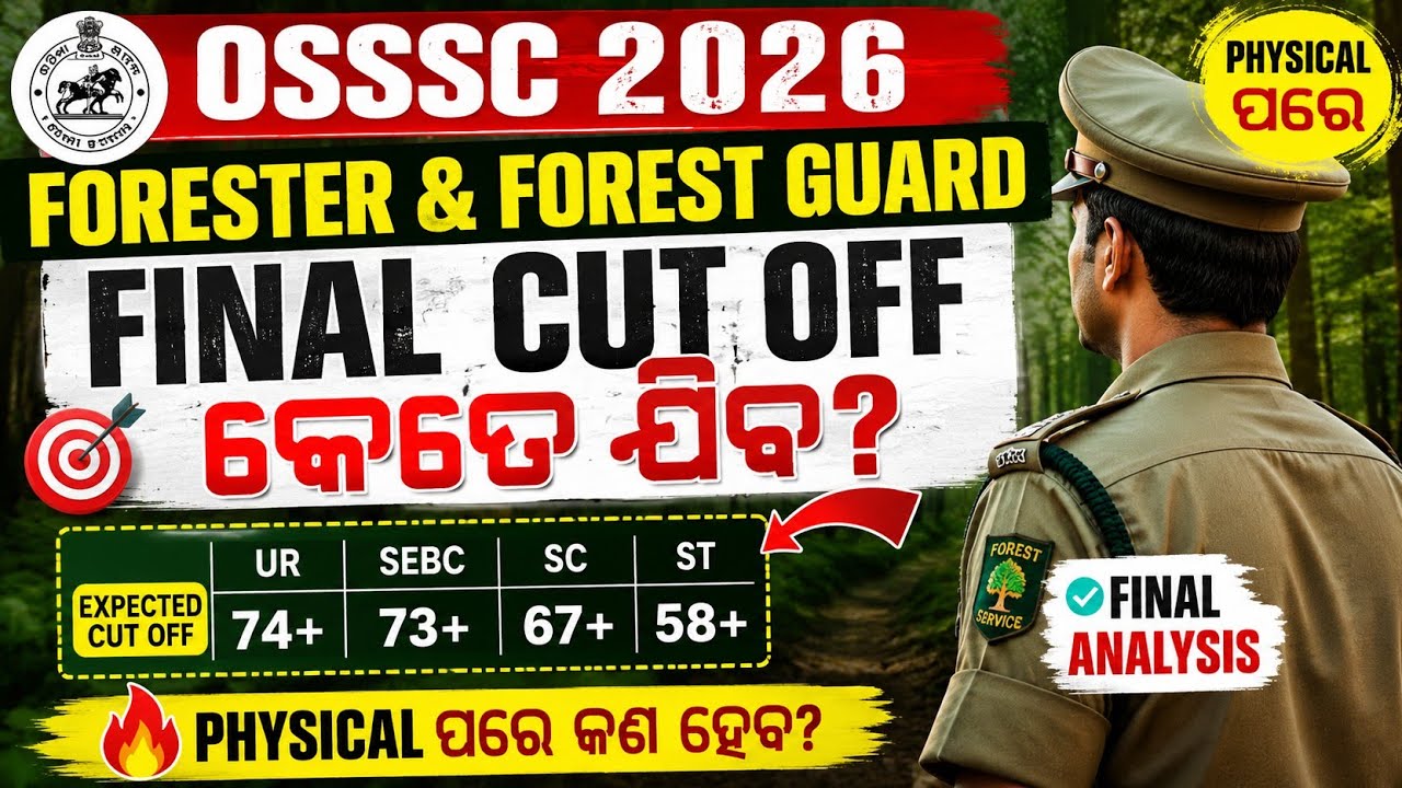 OSSSC Forester/FG Final Cut Off 2026 🔥 Physical ପରେ Expected Cut Off