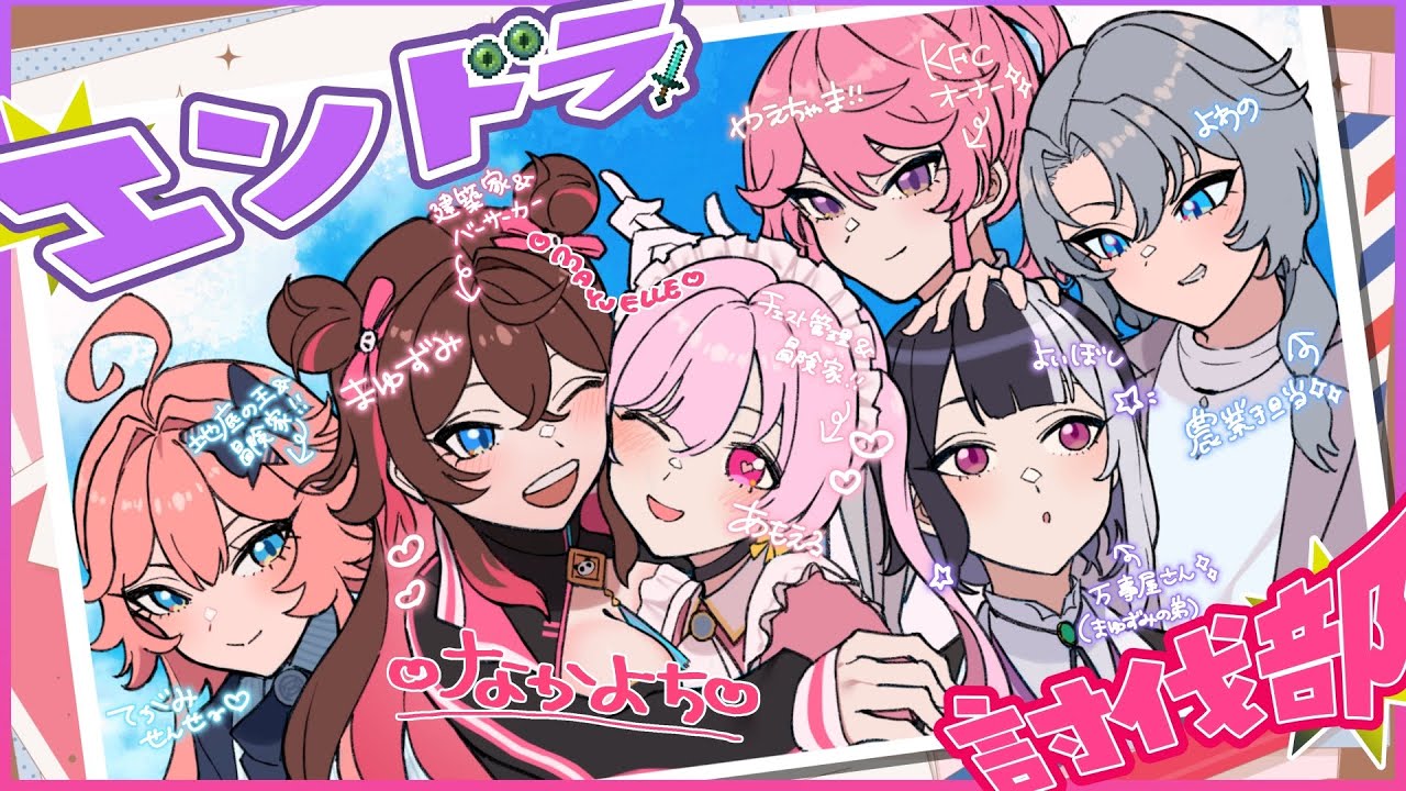 ˗ˋˏ ⛏minecraft ˎˊ˗ エンドラ討伐部第2部！討伐までいくぞおお ˗ˋˏ 天羽える ✧ #新人VTuber  ˎˊ˗