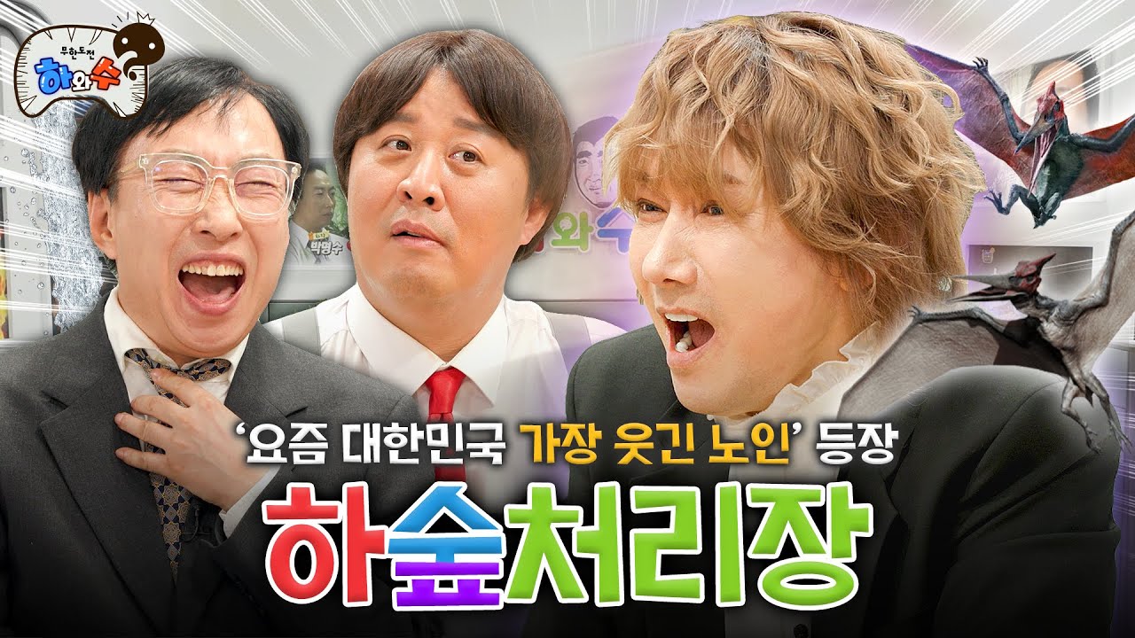 [하수처리장] EP.06 ㅣ하와수x숲튽훈ㅣ하와수 '숲'체험 현장🌳
