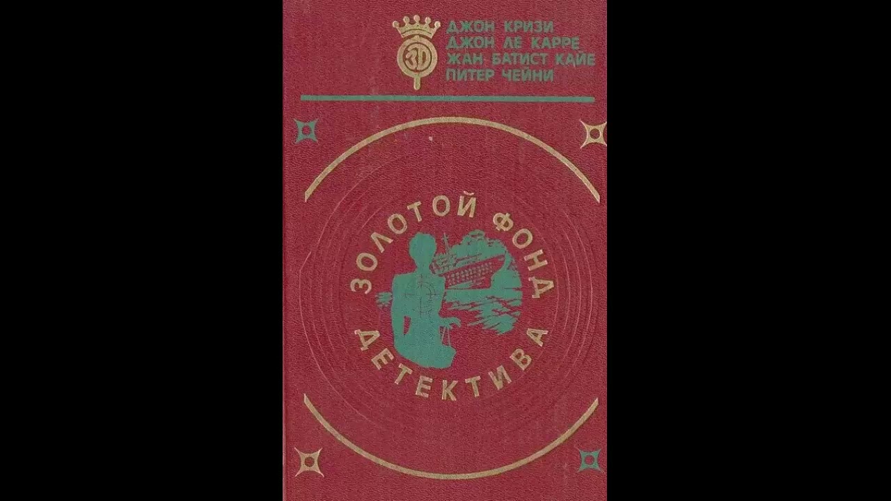 Тайна маленького парашютиста - Джон Кризи