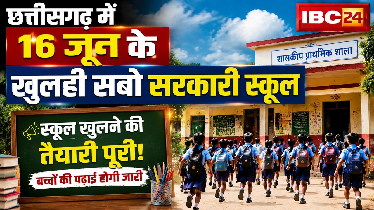 CG School Reopen Date: Chhattisgarh schools will open on June 16. School Education Department has...