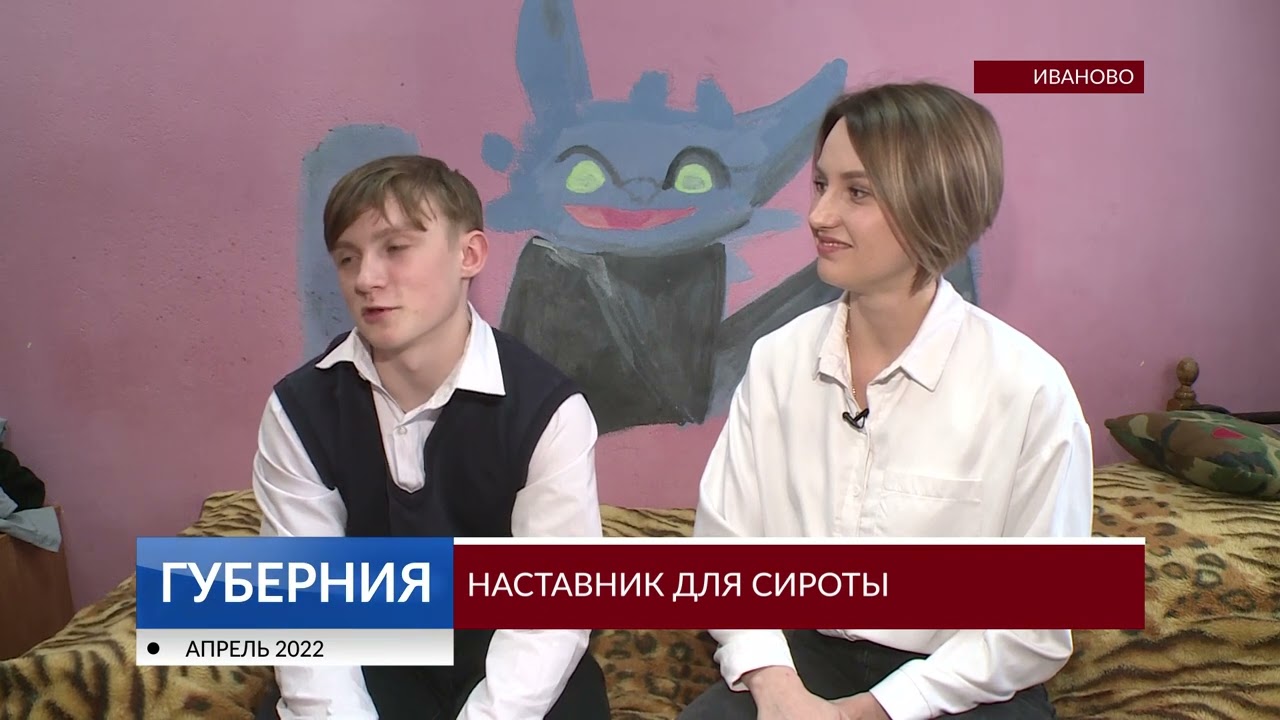 Наставник для сироты