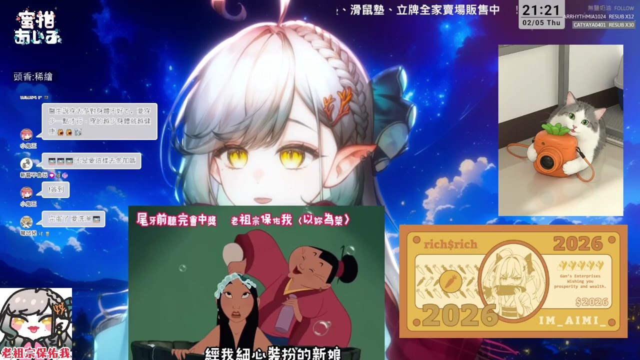 【聊天】02/05  明天尾牙٩(｡・ω・｡)و 週六下午FF見 @im_aimi_ !布丁 !dc !桌布
