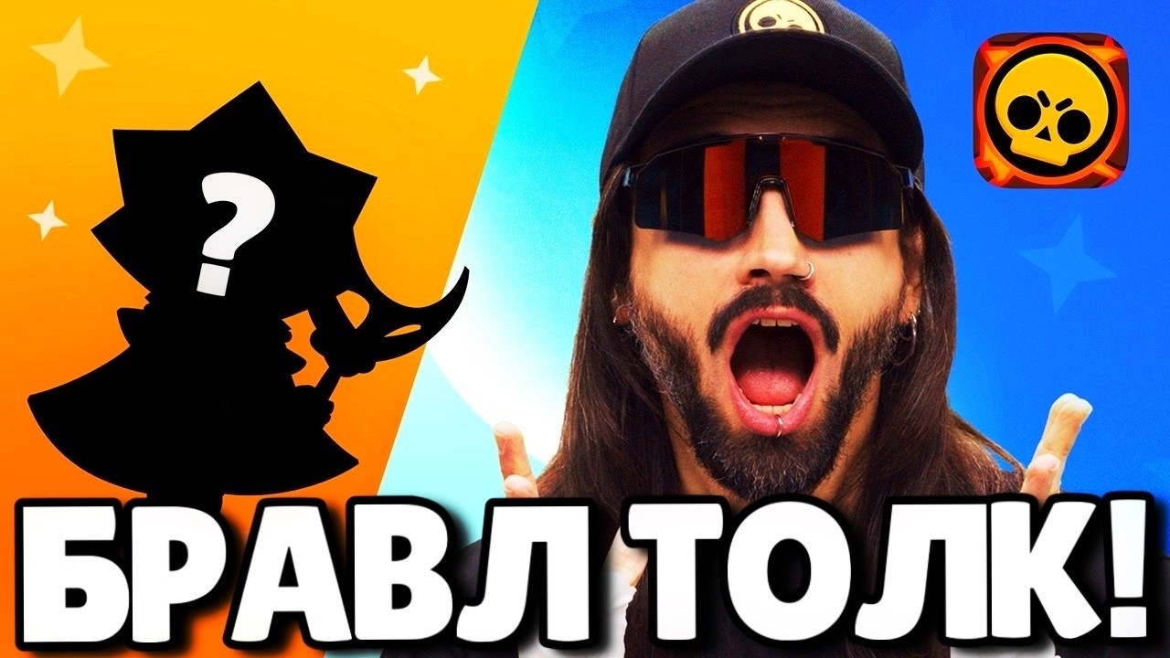 🔥БРАВЛ ТОЛК НА РУССКОМ! 100 БРАВЛЕР СИРИУС! 2 НОВЫХ БРАВЛЕРА! ПРЕСТИЖИ! ОБНОВЛЕНИЕ BRAWL STARS!