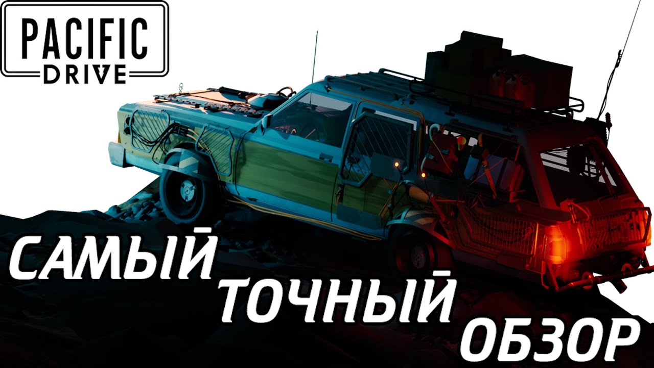 Pacific Drive ОБЗОР. ГГ - МАШИНА!
