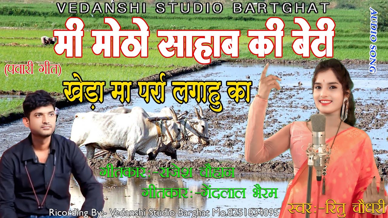 पढ़ी लिखी अंग्रेजी सेऊ मी/पवारी गीत/NEW PAWARI SONG 2026 #pawari #पवारी_गीत_2026