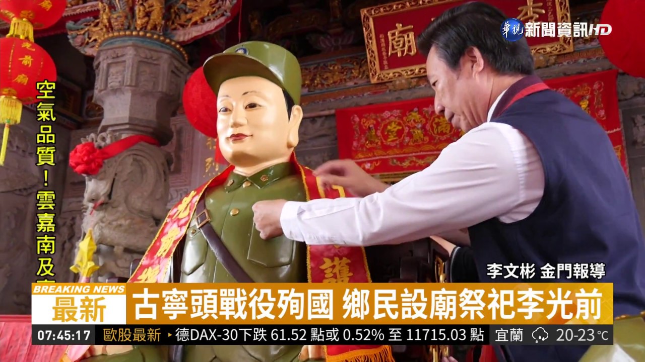 李光前將軍廟祈福 參選人到場拉票| 華視新聞 20181018
