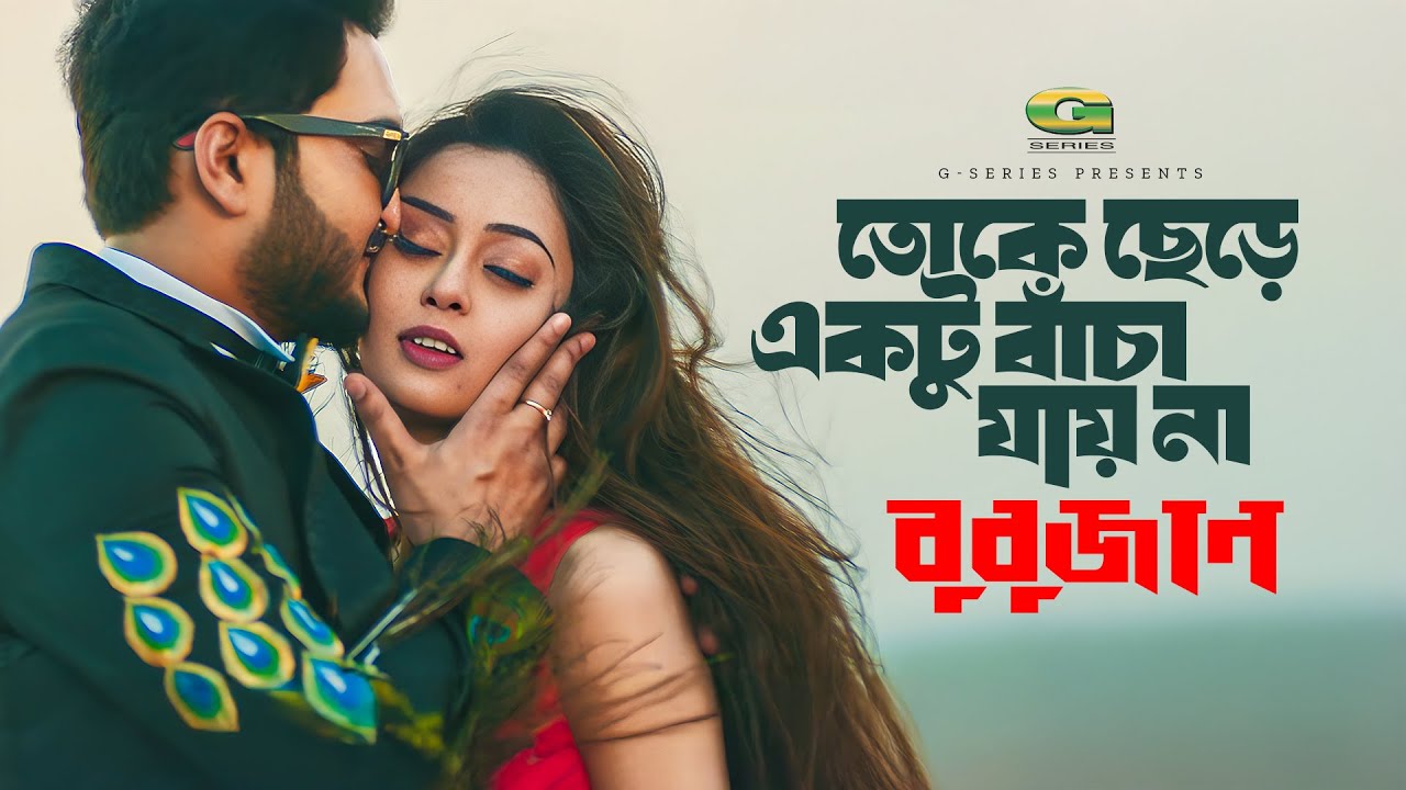 Toke Chere Ektu Bacha Jai Na | তোকে ছেড়ে একটু বাঁচা যায় না | Shanto Khan | Nishat | Bubujan