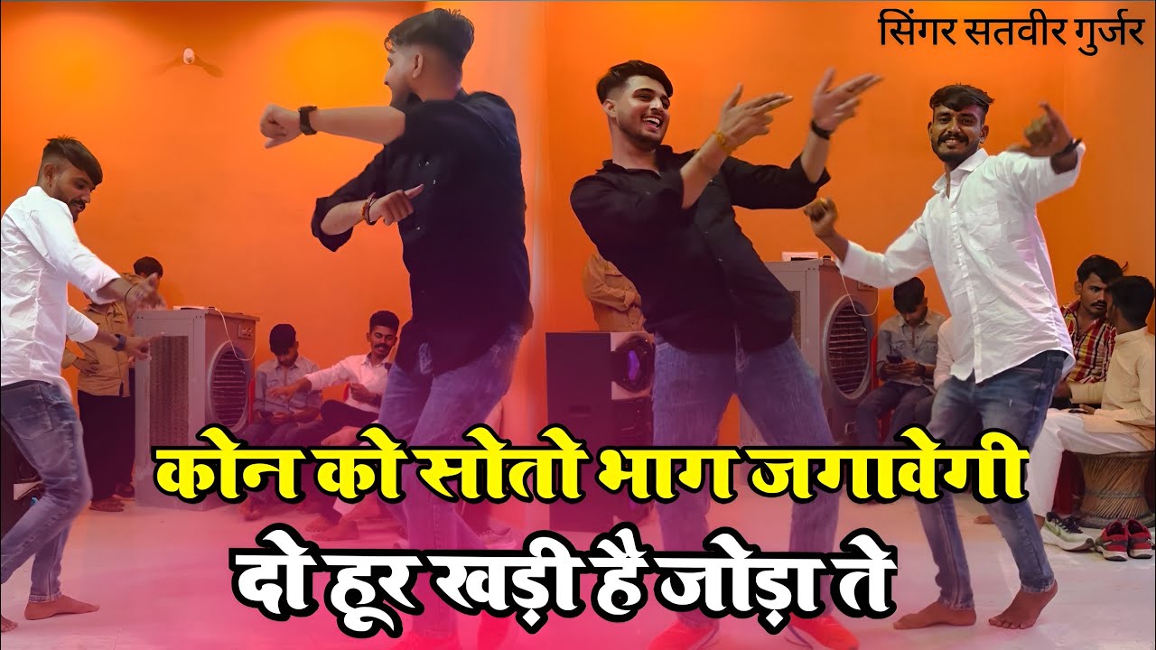 कोन को सोतो भाग जगावेगी 😅😉