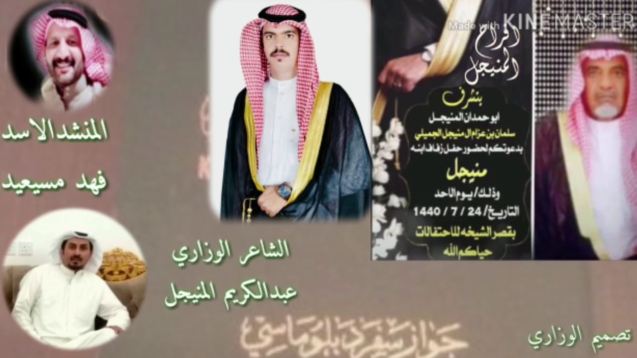 افراح المنيجل المنشد فهد المسيعيد الشاعر الوزاري عبدالكريم حمود بمناسبه زواج منيجل سلمان المنيجل