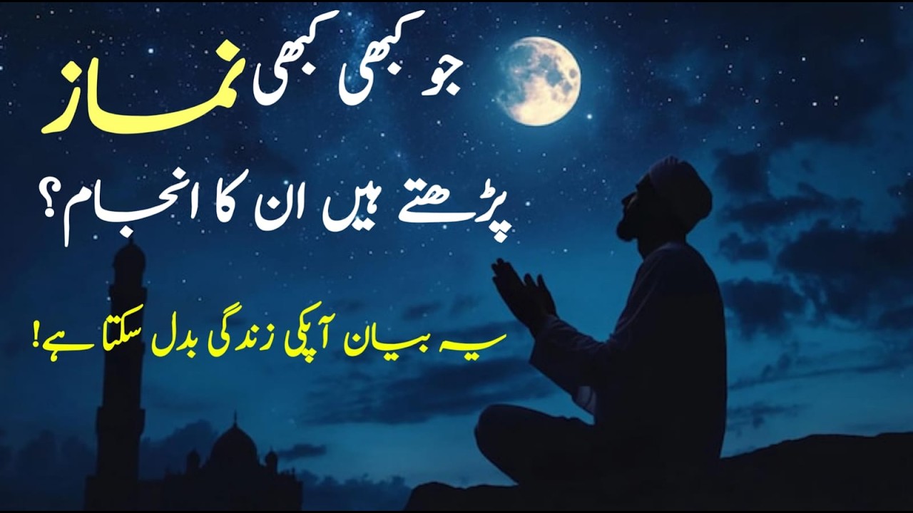 Namaz ki ahmiyat,last part/2026 bayan/ namaz ka bayan /namaz ka sabak