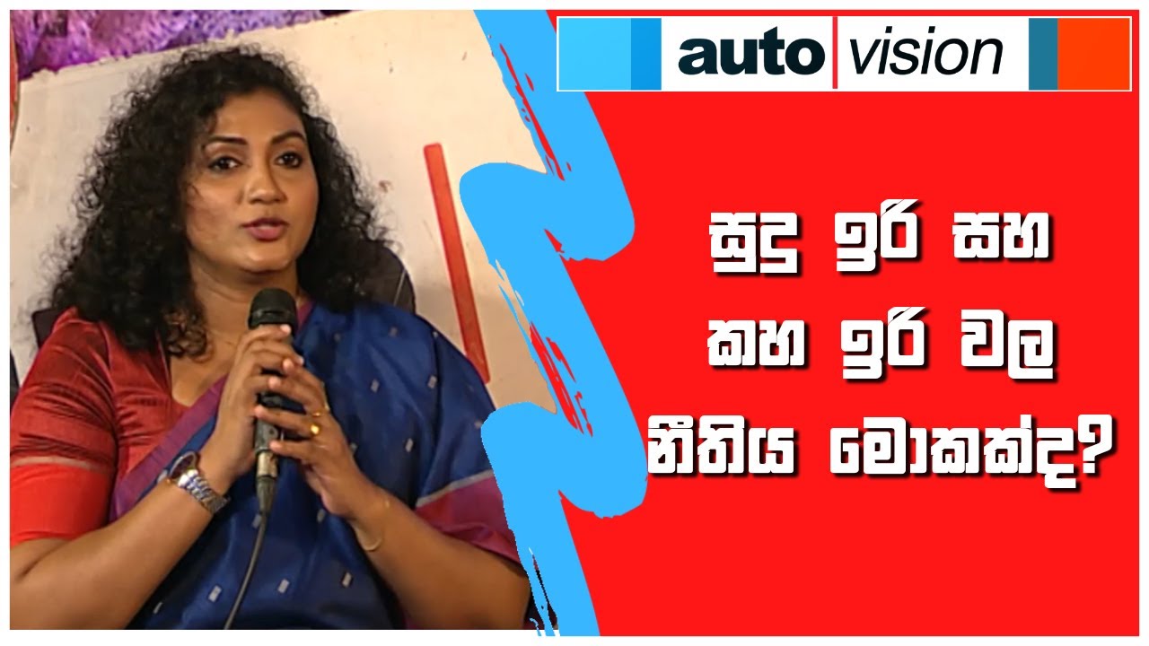 සුදු ඉරි සහ කහ ඉරි වල නීතිය මොකක්ද? | Auto Vision | Sirasa TV