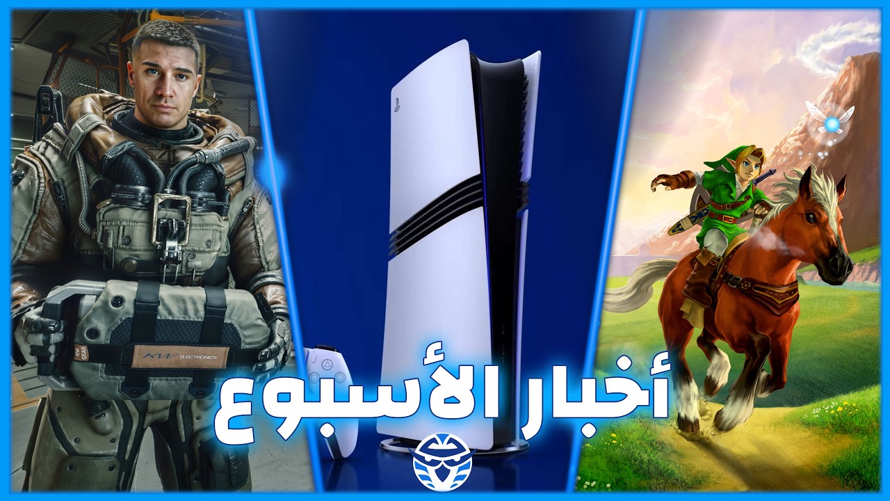 رفع أسعار أجهزة‫ PlayStation - إشاعة ريميك Zelda Ocarina of Time - حقيقة الـ DLSS 5