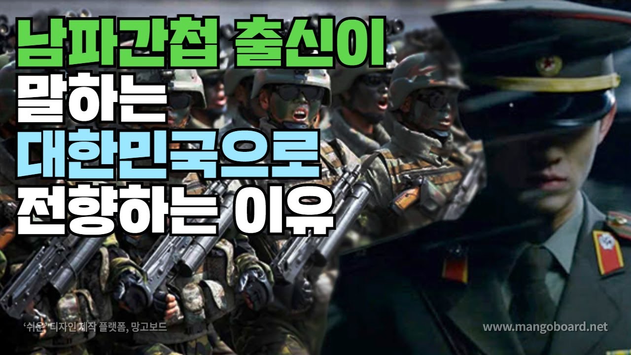 남파간첩들은 대한민국의 이런 것들을 보고 전향한다