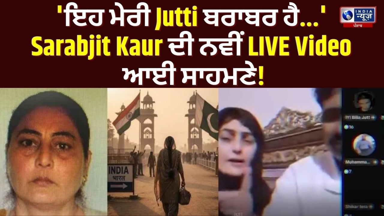 Sarabjit Kaur ਦੀ ਸਿੱਖਾਂ ਵਿਰੁੱਧ Controversial ਟਿੱਪਣੀਆਂ! | India News Punjab
