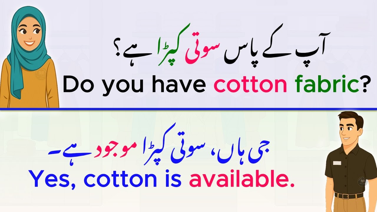 Learn English at Cloth Shop - Urdu to English Conversation Practice