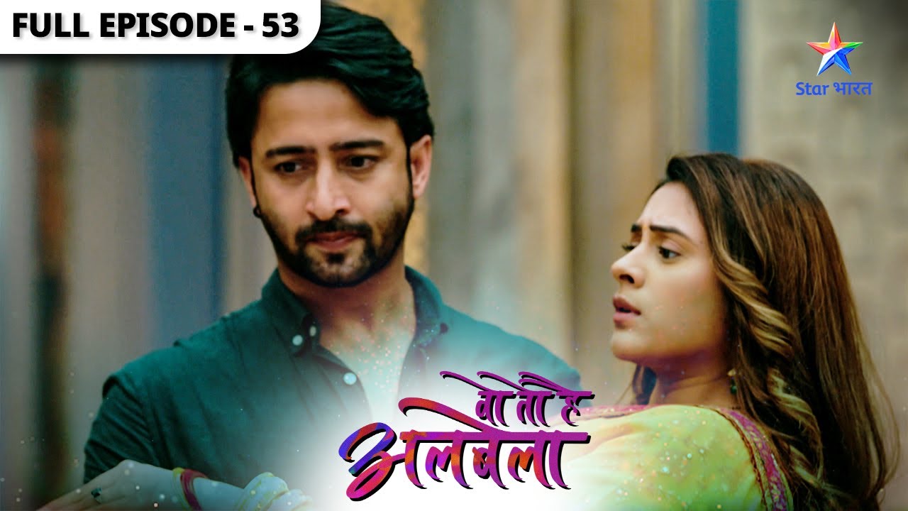 Woh Toh Hai Albelaa | Anjali hui emotional | Full Episode 53 | वो तो है अलबेला