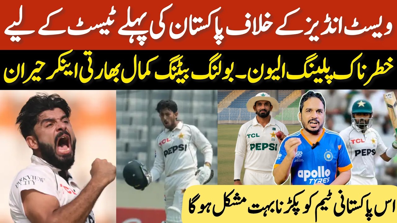 Pakistan playing xi against Westindes 1st | Ali Usman debue | pak very belans team